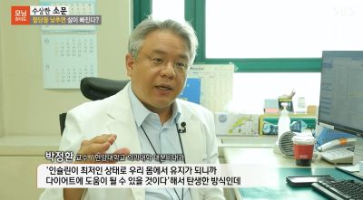 [모닝와이드] 수상한 소문_혈당의 비밀